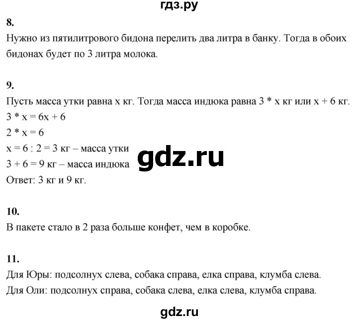 ГДЗ по математике 3 класс  Рудницкая   часть 2. страница - 13, Решебник 2024