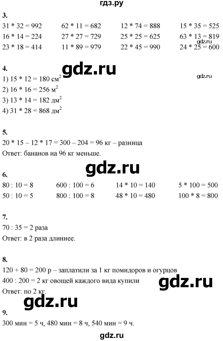 ГДЗ по математике 3 класс  Рудницкая   часть 2. страница - 130, Решебник 2024