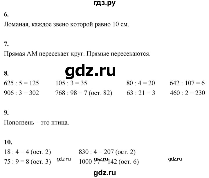 ГДЗ по математике 3 класс  Рудницкая   часть 2. страница - 132, Решебник 2024