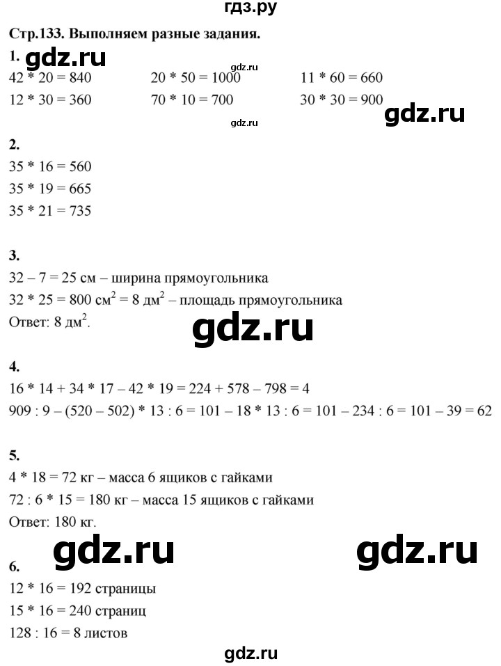 ГДЗ по математике 3 класс  Рудницкая   часть 2. страница - 133, Решебник 2024