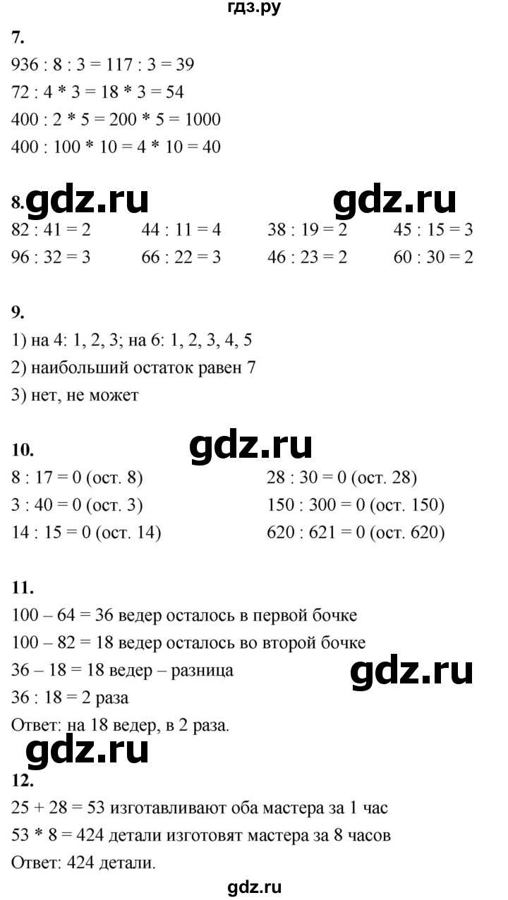 ГДЗ по математике 3 класс  Рудницкая   часть 2. страница - 134, Решебник 2024