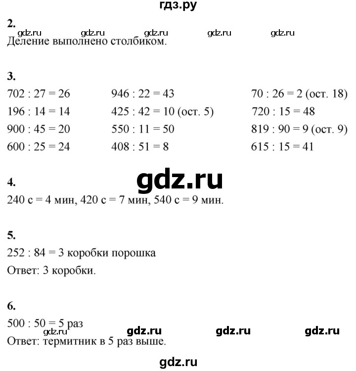 ГДЗ по математике 3 класс  Рудницкая   часть 2. страница - 136, Решебник 2024