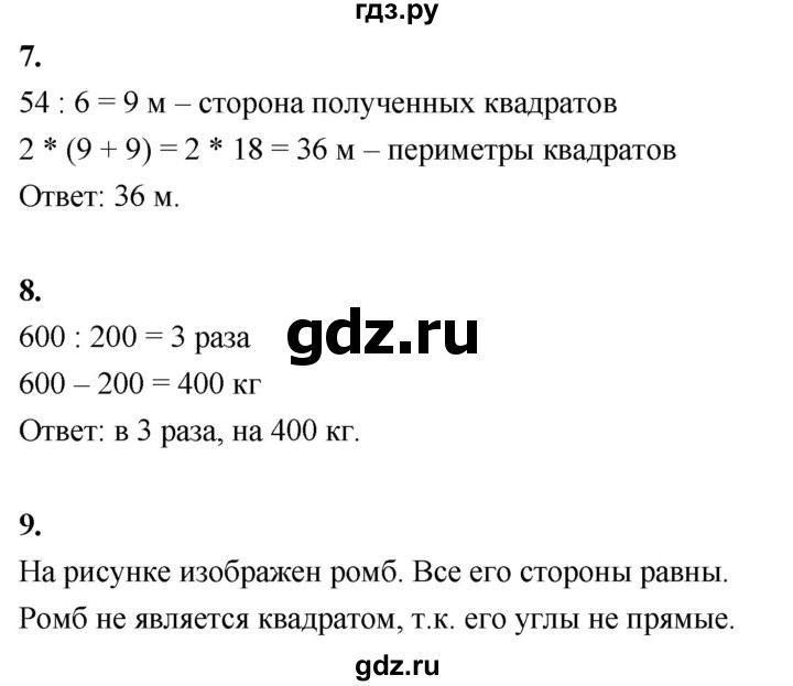 ГДЗ по математике 3 класс  Рудницкая   часть 2. страница - 137, Решебник 2024