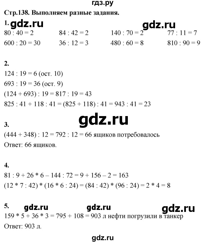 ГДЗ по математике 3 класс  Рудницкая   часть 2. страница - 138, Решебник 2024