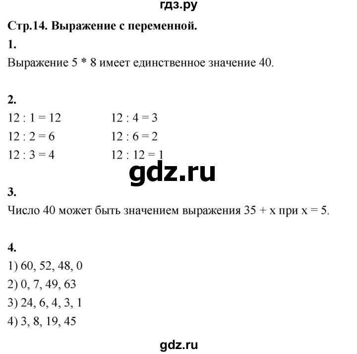 ГДЗ по математике 3 класс  Рудницкая   часть 2. страница - 14, Решебник 2024