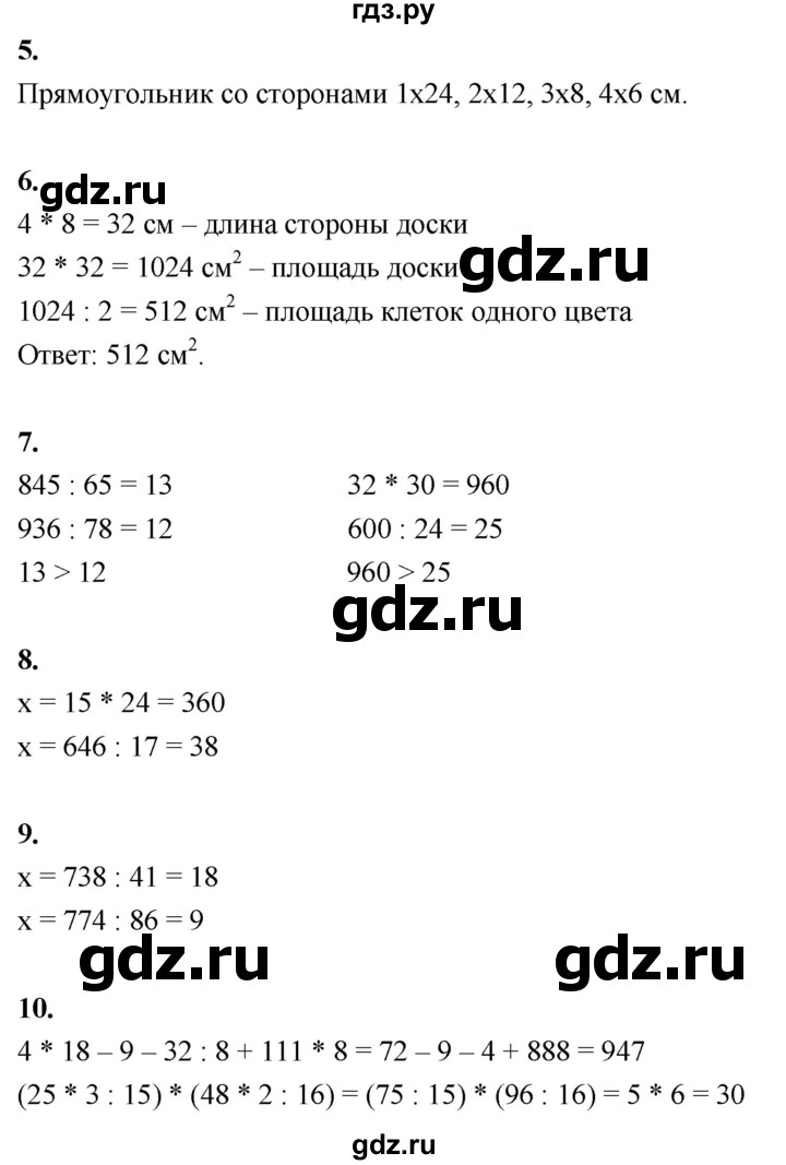 ГДЗ по математике 3 класс  Рудницкая   часть 2. страница - 142, Решебник 2024