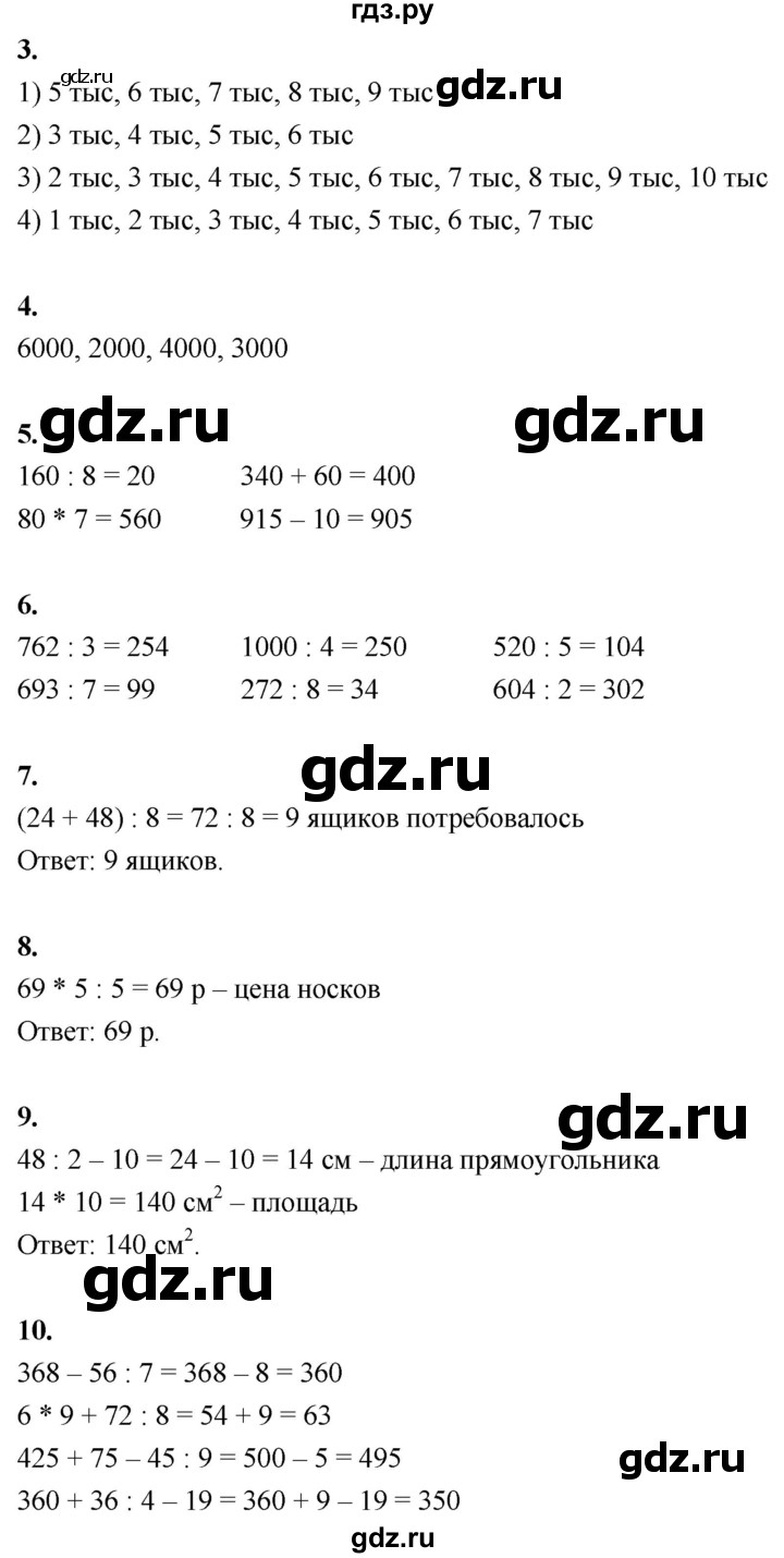 ГДЗ по математике 3 класс  Рудницкая   часть 2. страница - 144, Решебник 2024