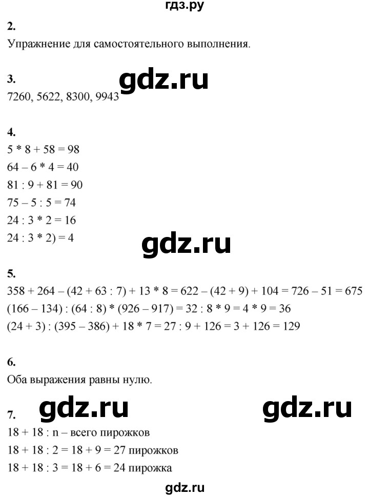 ГДЗ по математике 3 класс  Рудницкая   часть 2. страница - 146, Решебник 2024