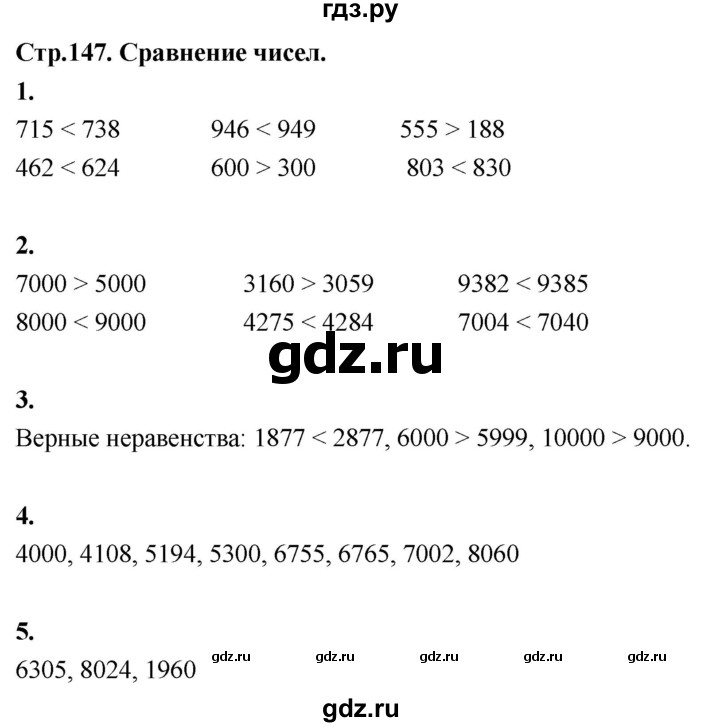 ГДЗ по математике 3 класс  Рудницкая   часть 2. страница - 147, Решебник 2024