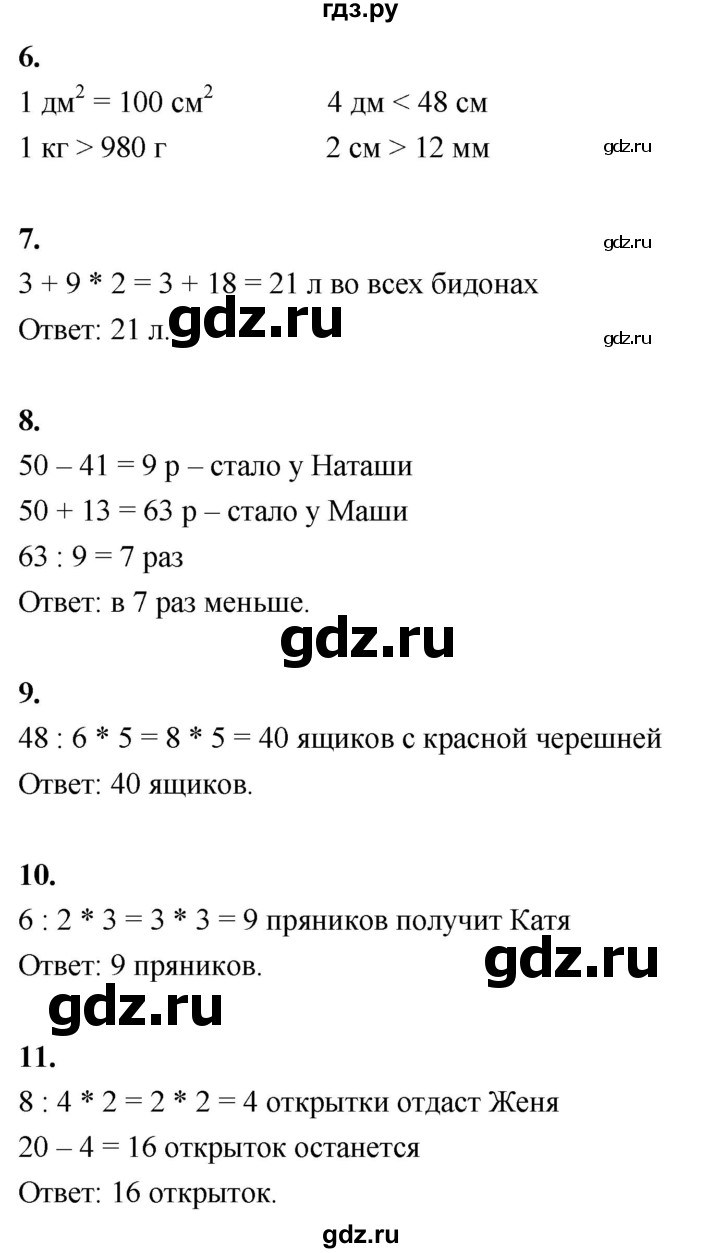 ГДЗ по математике 3 класс  Рудницкая   часть 2. страница - 148, Решебник 2024