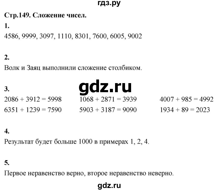 ГДЗ по математике 3 класс  Рудницкая   часть 2. страница - 149, Решебник 2024