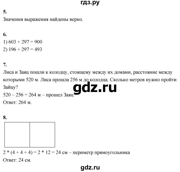 ГДЗ по математике 3 класс  Рудницкая   часть 2. страница - 15, Решебник 2024