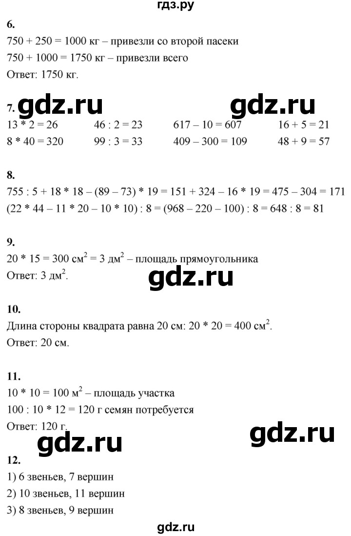 ГДЗ по математике 3 класс  Рудницкая   часть 2. страница - 150, Решебник 2024