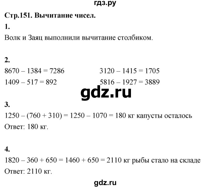 ГДЗ по математике 3 класс  Рудницкая   часть 2. страница - 151, Решебник 2024