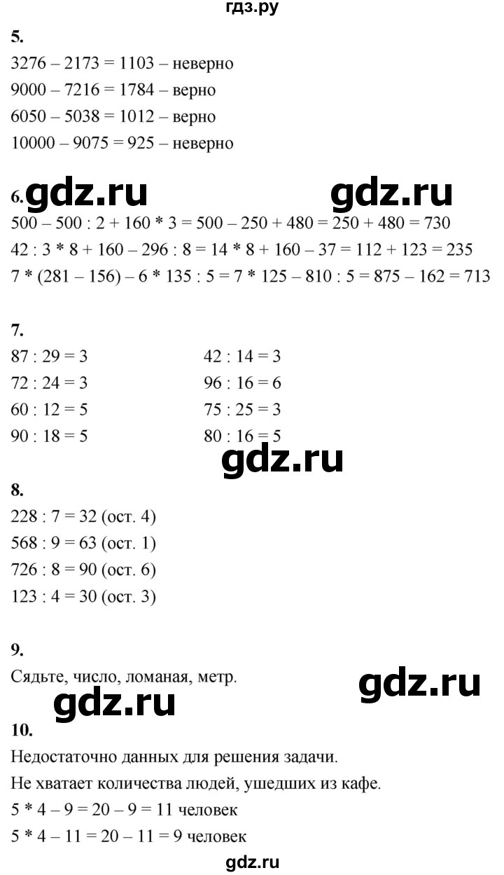 ГДЗ по математике 3 класс  Рудницкая   часть 2. страница - 152, Решебник 2024