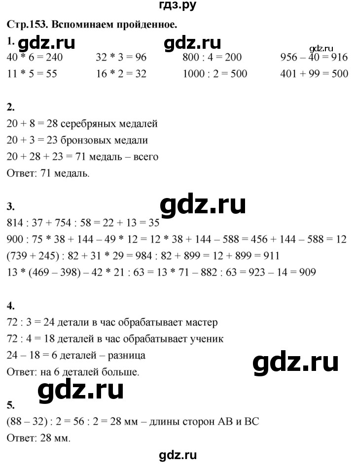 ГДЗ по математике 3 класс  Рудницкая   часть 2. страница - 153, Решебник 2024