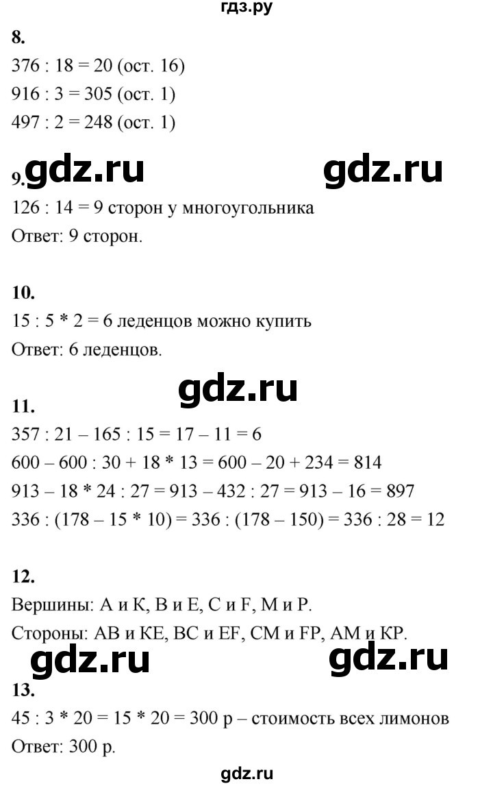 ГДЗ по математике 3 класс  Рудницкая   часть 2. страница - 156, Решебник 2024