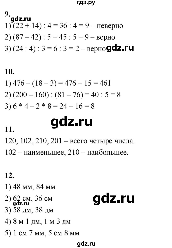 ГДЗ по математике 3 класс  Рудницкая   часть 2. страница - 16, Решебник 2024