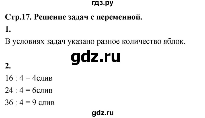 ГДЗ по математике 3 класс  Рудницкая   часть 2. страница - 17, Решебник 2024