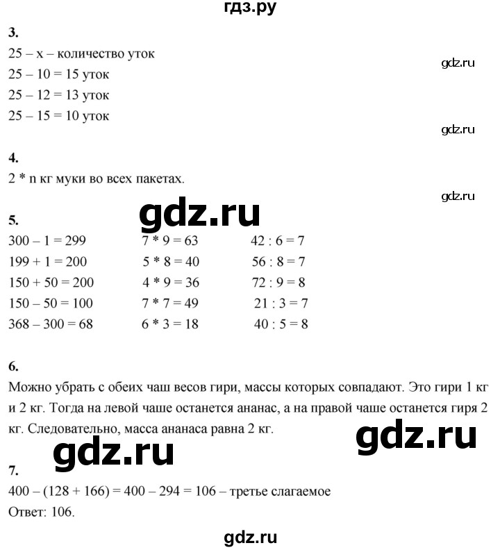 ГДЗ по математике 3 класс  Рудницкая   часть 2. страница - 18, Решебник 2024