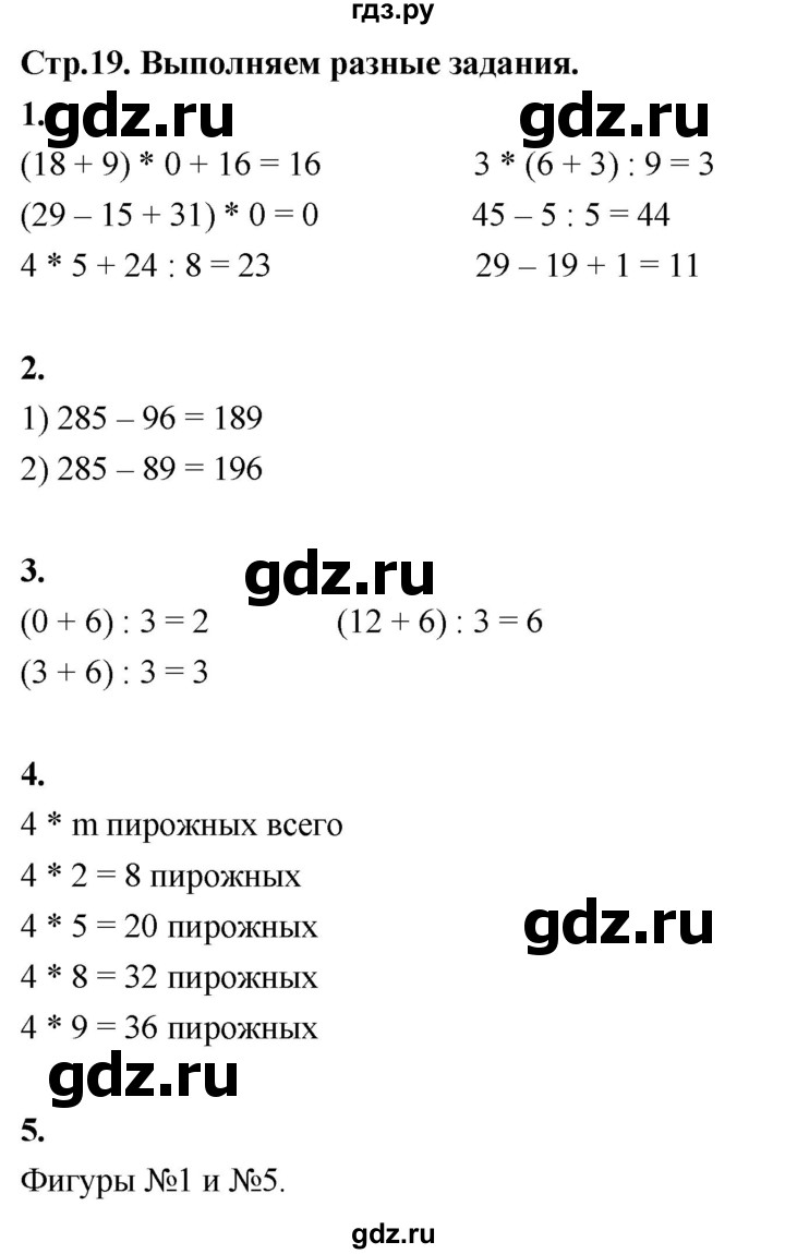 ГДЗ по математике 3 класс  Рудницкая   часть 2. страница - 19, Решебник 2024