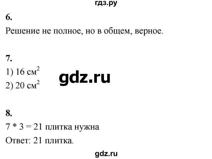 ГДЗ по математике 3 класс  Рудницкая   часть 2. страница - 20, Решебник 2024