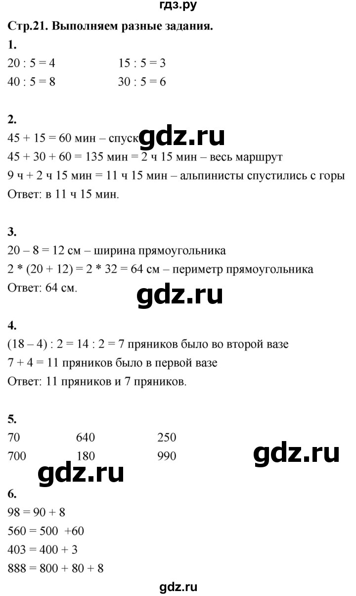 ГДЗ по математике 3 класс  Рудницкая   часть 2. страница - 21, Решебник 2024