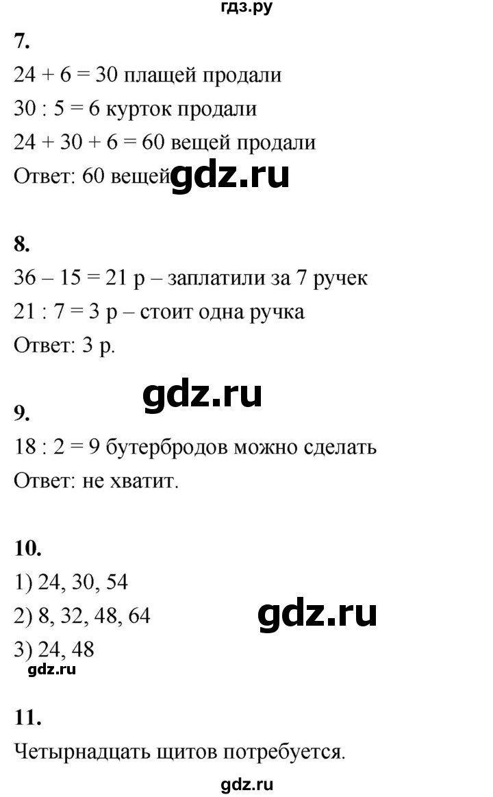 ГДЗ по математике 3 класс  Рудницкая   часть 2. страница - 22, Решебник 2024