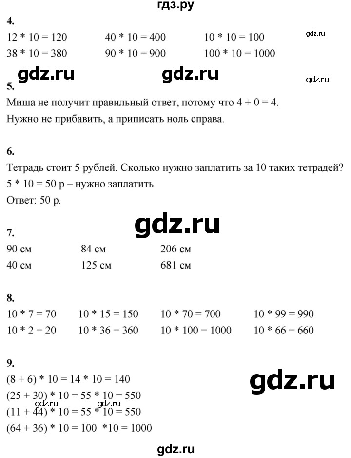 ГДЗ по математике 3 класс  Рудницкая   часть 2. страница - 24, Решебник 2024