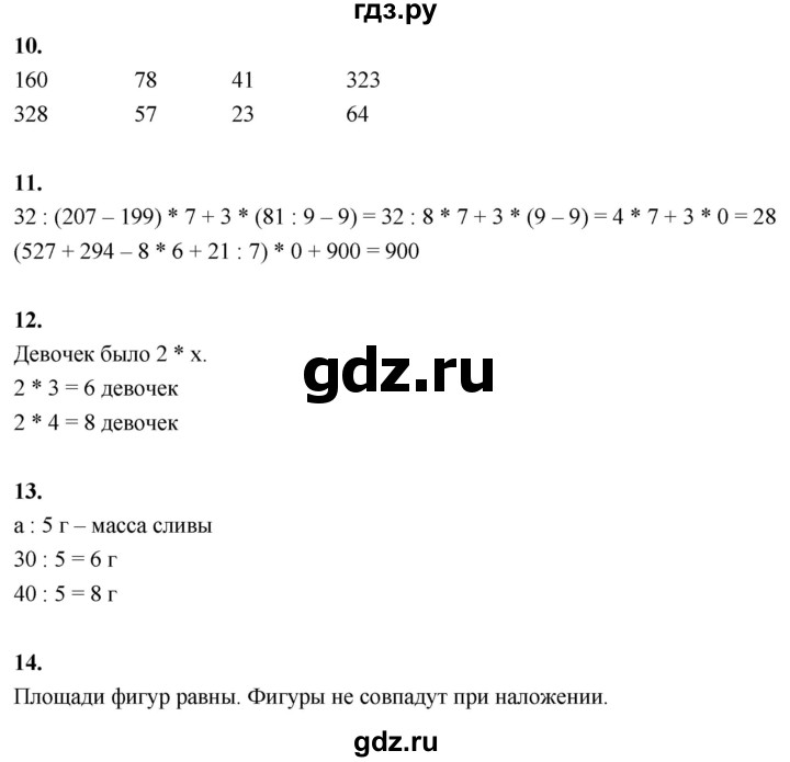 ГДЗ по математике 3 класс  Рудницкая   часть 2. страница - 25, Решебник 2024