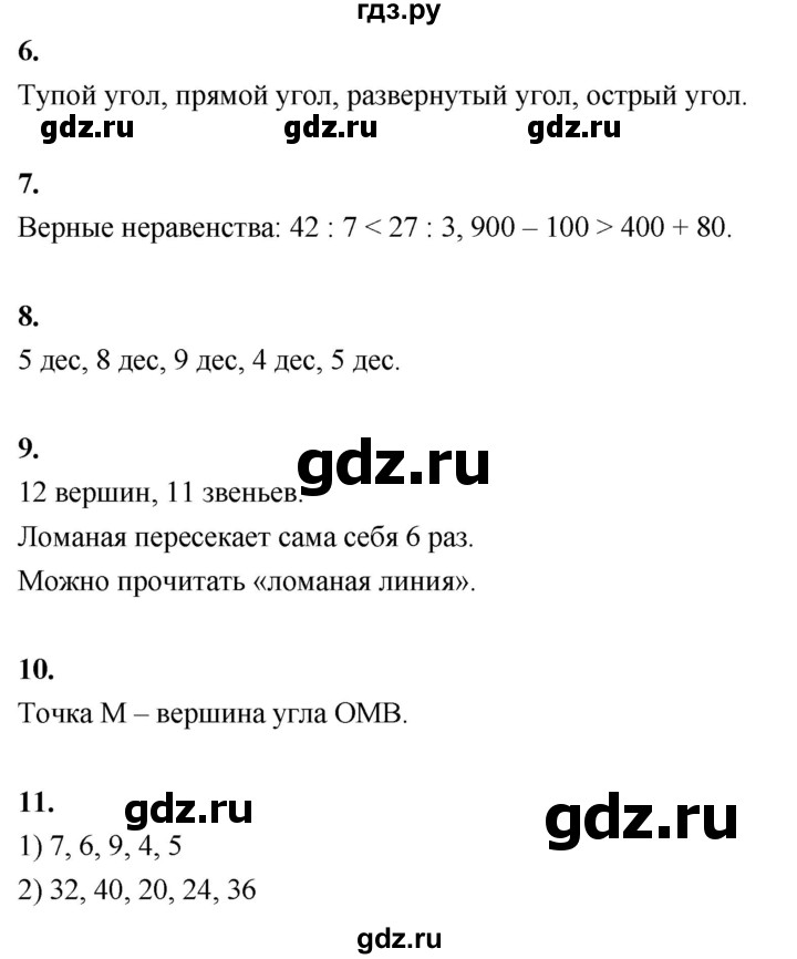 ГДЗ по математике 3 класс  Рудницкая   часть 2. страница - 27, Решебник 2024