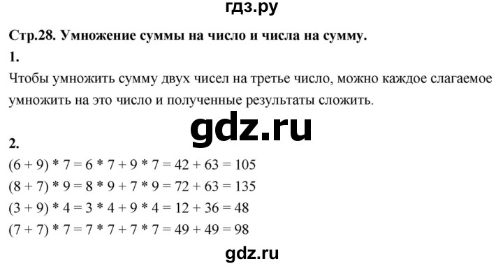 ГДЗ по математике 3 класс  Рудницкая   часть 2. страница - 28, Решебник 2024