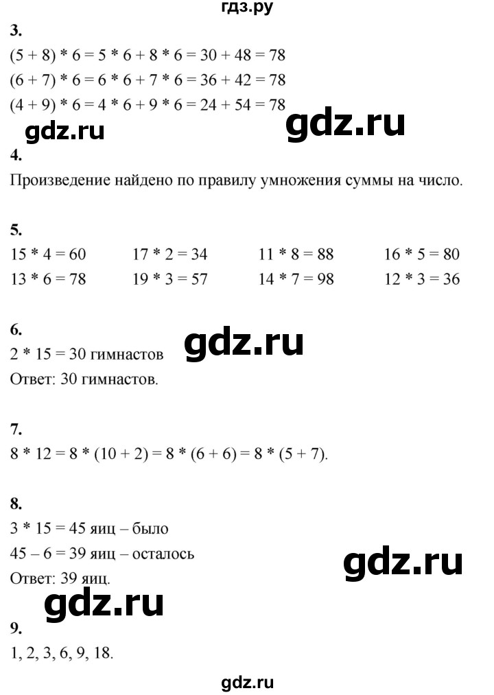 ГДЗ по математике 3 класс  Рудницкая   часть 2. страница - 29, Решебник 2024