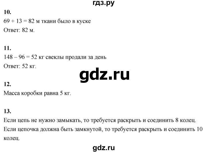 ГДЗ по математике 3 класс  Рудницкая   часть 2. страница - 30, Решебник 2024