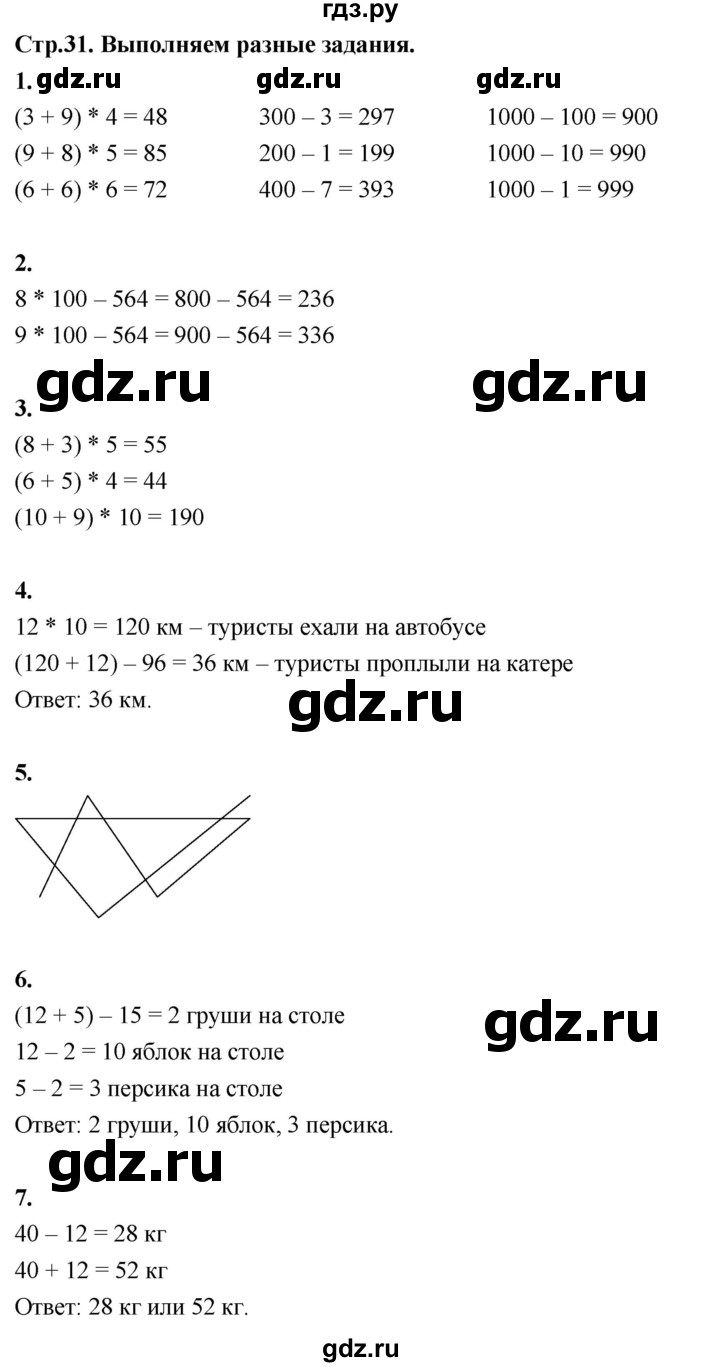 ГДЗ по математике 3 класс  Рудницкая   часть 2. страница - 31, Решебник 2024