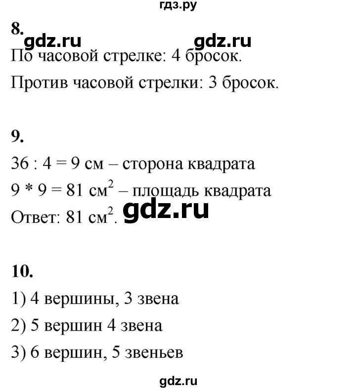 ГДЗ по математике 3 класс  Рудницкая   часть 2. страница - 32, Решебник 2024