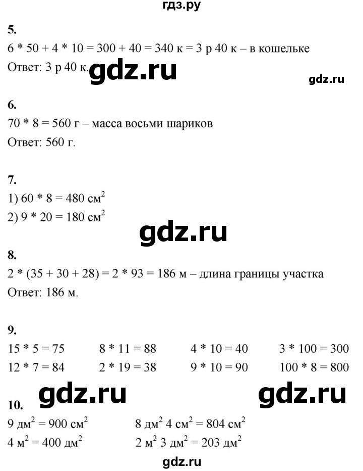 ГДЗ по математике 3 класс  Рудницкая   часть 2. страница - 34, Решебник 2024