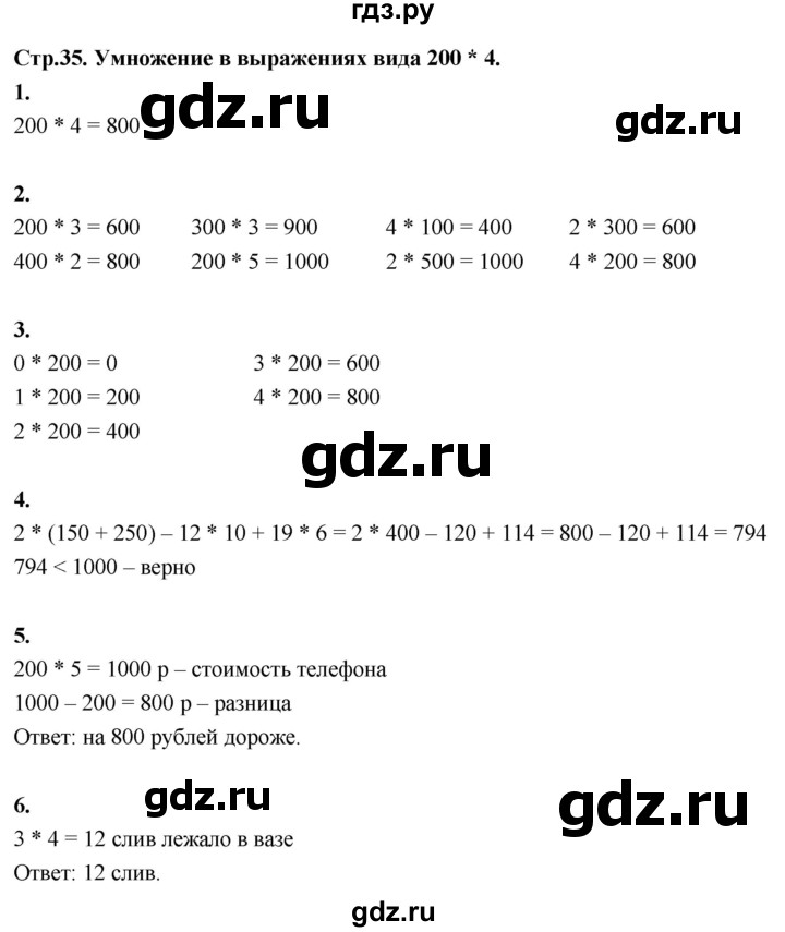 ГДЗ по математике 3 класс  Рудницкая   часть 2. страница - 35, Решебник 2024