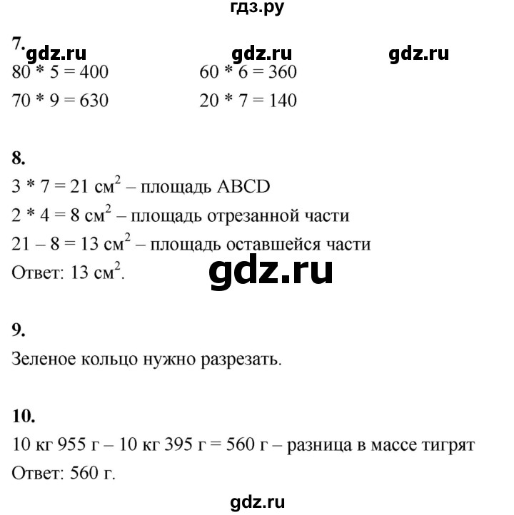 ГДЗ по математике 3 класс  Рудницкая   часть 2. страница - 36, Решебник 2024