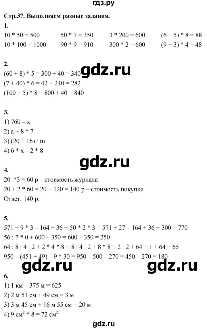 ГДЗ по математике 3 класс  Рудницкая   часть 2. страница - 37, Решебник 2024