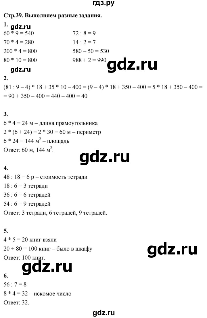 ГДЗ по математике 3 класс  Рудницкая   часть 2. страница - 39, Решебник 2024