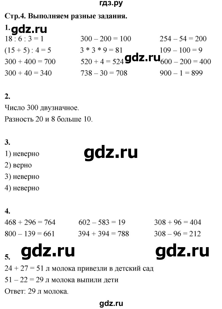 ГДЗ по математике 3 класс  Рудницкая   часть 2. страница - 4, Решебник 2024