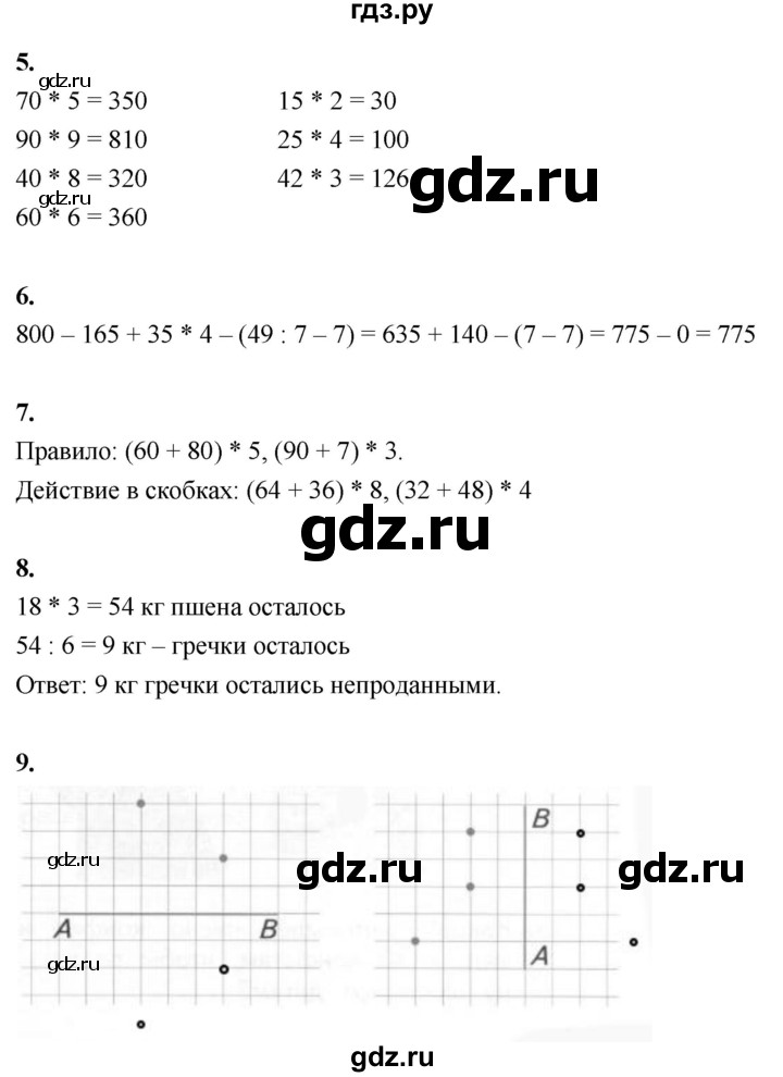 ГДЗ по математике 3 класс  Рудницкая   часть 2. страница - 43, Решебник 2024