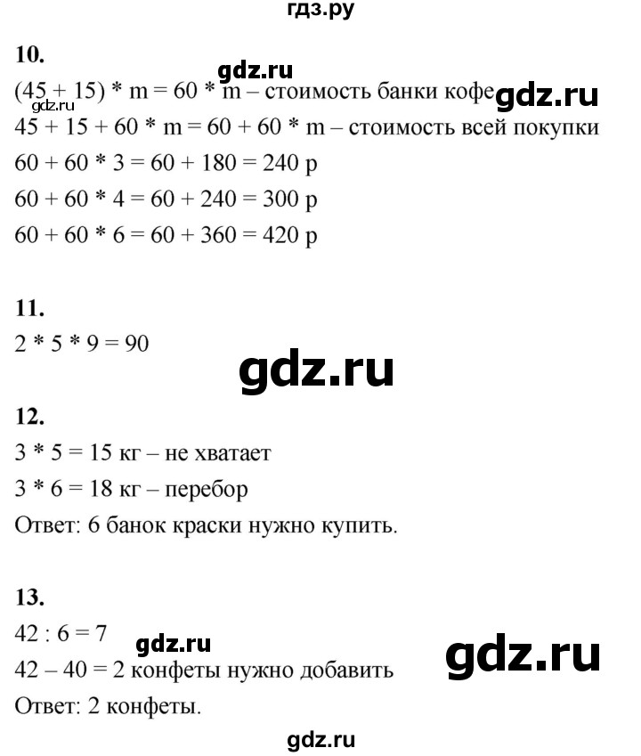 ГДЗ по математике 3 класс  Рудницкая   часть 2. страница - 44, Решебник 2024