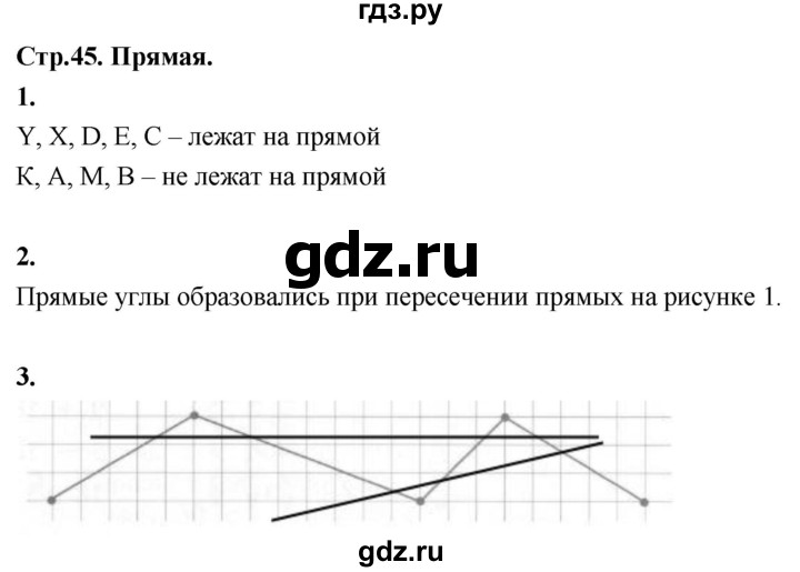 ГДЗ по математике 3 класс  Рудницкая   часть 2. страница - 45, Решебник 2024