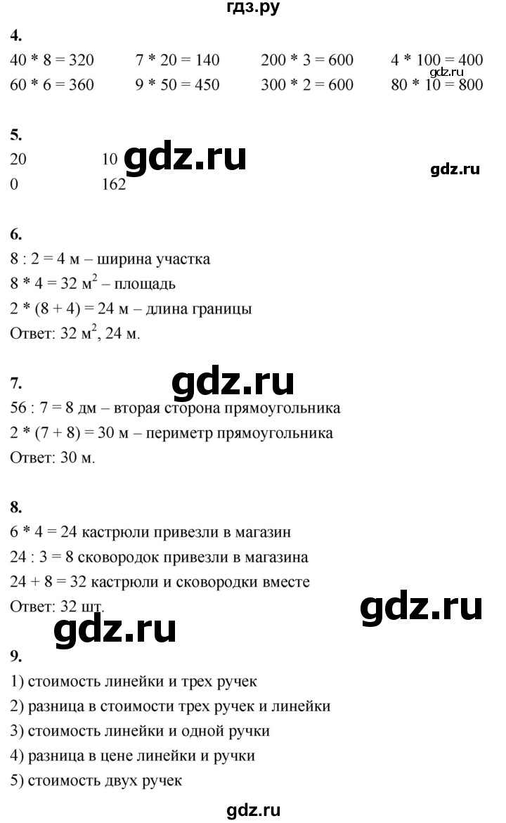 ГДЗ по математике 3 класс  Рудницкая   часть 2. страница - 46, Решебник 2024