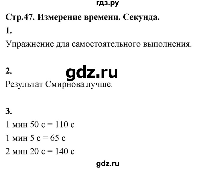 ГДЗ по математике 3 класс  Рудницкая   часть 2. страница - 47, Решебник 2024