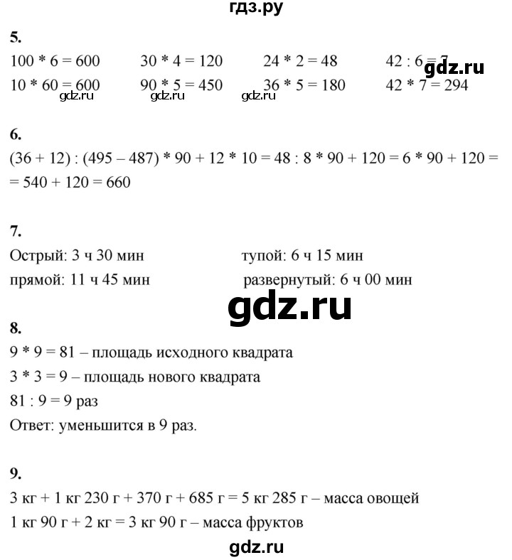 ГДЗ по математике 3 класс  Рудницкая   часть 2. страница - 48, Решебник 2024