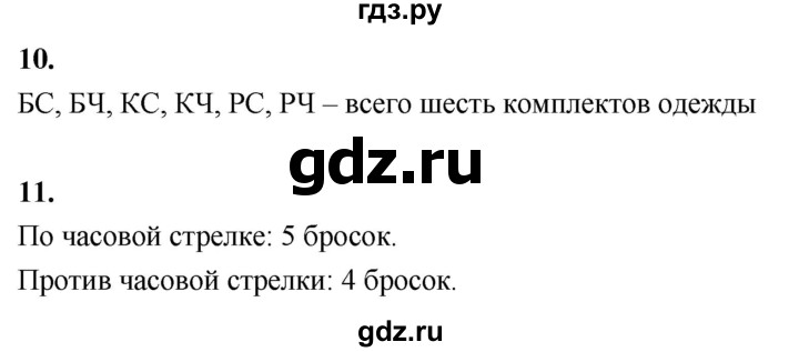 ГДЗ по математике 3 класс  Рудницкая   часть 2. страница - 49, Решебник 2024