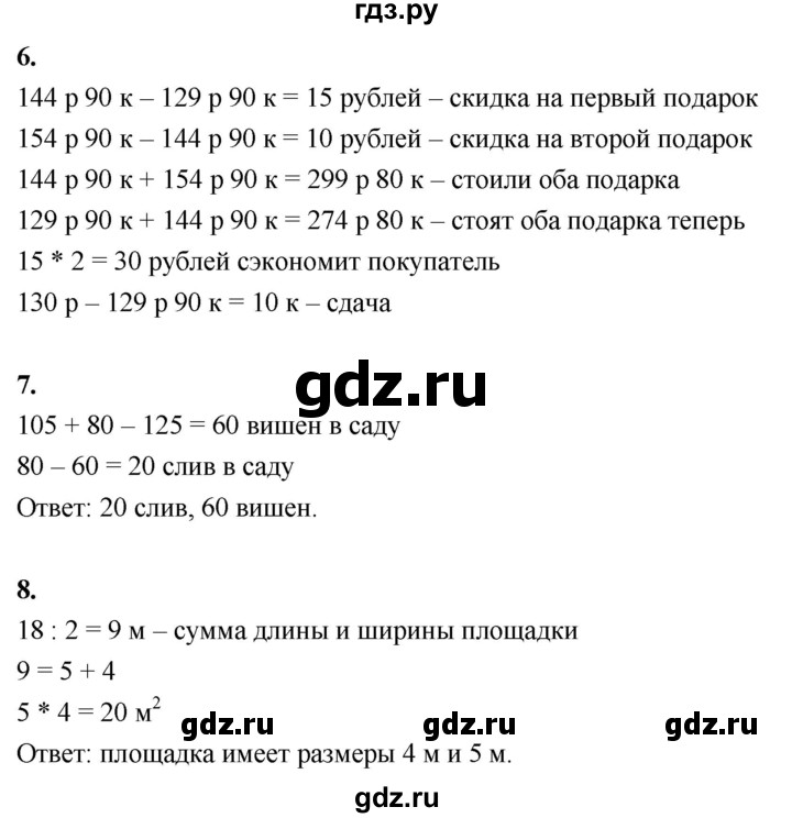 ГДЗ по математике 3 класс  Рудницкая   часть 2. страница - 5, Решебник 2024